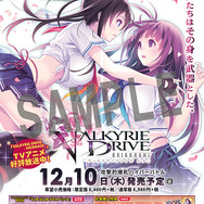 PS Vita『ヴァルキリードライヴ ビクニ』衣装破壊や“おっぱいランク”に迫る最新PV登場、発売抽選会の実施も