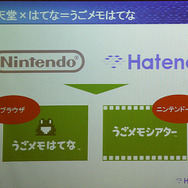 はてなと任天堂がDSiウェア『うごくメモ帳』で協業―発表会より課題を読み解く