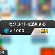 3DS『ポケモンピクロス』配信スタート、有料アイテムの購入数には上限が設定