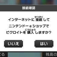 3DS『ポケモンピクロス』配信スタート、有料アイテムの購入数には上限が設定