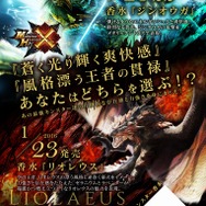 「ジンオウガ」「リオレウス」香水が発売決定、モンスターたちの芳香を纏え