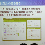 はてなと任天堂がDSiウェア『うごくメモ帳』で協業―発表会より課題を読み解く