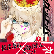 漫画「絶望的因果律の中の左右田和一」連載決定！小説「ダンガン