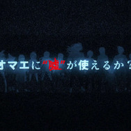 『ダンガンロンパV3』最新PV公開！気になるワード続出、「シリーズ史上最大のトリック」「オマエに“嘘”が使えるか？」