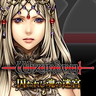 『Wizardry 囚われし魂の迷宮』アイコン