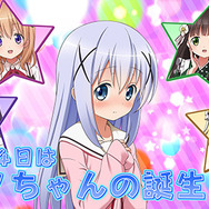 12月4日は「チノちゃん」の誕生日！PS Vita『ご注文はうさぎですか？？』公式がお祝い、限定CMなどを公開