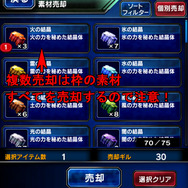 複数売却時は注意！