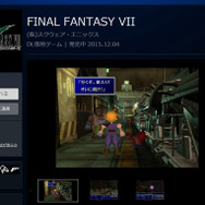 オリジナル移植のPS4版『ファイナルファンタジーVII』が国内でも配信開始