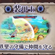 「装甲士」は盾役となり、仲間を守り役割に担っています