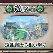 遊撃士は遠距離から弓矢で敵を攻撃します