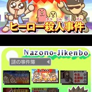 探偵 神宮寺三郎DS 伏せられた真実