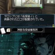 探偵 神宮寺三郎DS 伏せられた真実