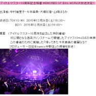 『アイドルマスター』10周年特番が年末に放送！ アイマス10thLIVEの映像など