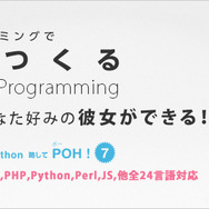ただしプログラマーに限る！プログラミング大好きっ子と恋愛するADV登場、計25言語に対応