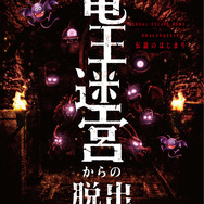 SCRAPとドラクエがコラボ！リアル脱出ゲーム「竜王迷宮からの脱出」開催決定…戦士や僧侶になって竜王を倒せ