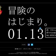 『ドラクエ』30周年ティザーサイトがオープン…1月13日に向けたカウントダウンを開始
