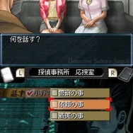 探偵 神宮寺三郎DS 伏せられた真実