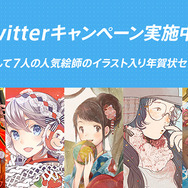 「絵師年賀状」登場…さいね、白皙、MACCO、mirto、くまお♀、ふとん、しりもとの7名