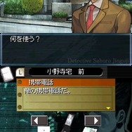 探偵 神宮寺三郎DS 伏せられた真実