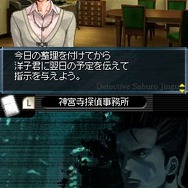 探偵 神宮寺三郎DS 伏せられた真実