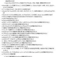 iOS 9.2のおもな改定内容