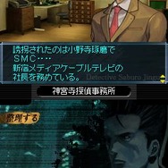 探偵 神宮寺三郎DS 伏せられた真実