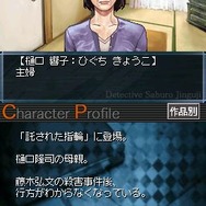 探偵 神宮寺三郎DS 伏せられた真実