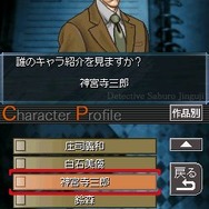 探偵 神宮寺三郎DS 伏せられた真実