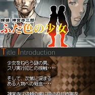 探偵 神宮寺三郎DS 伏せられた真実