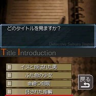 探偵 神宮寺三郎DS 伏せられた真実