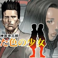 探偵 神宮寺三郎DS 伏せられた真実