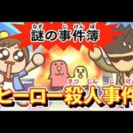 探偵 神宮寺三郎DS 伏せられた真実