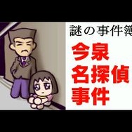 探偵 神宮寺三郎DS 伏せられた真実
