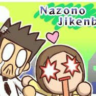 探偵 神宮寺三郎DS 伏せられた真実