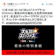 『スマブラ for 3DS / Wii U』最後の特別番組は12月16日の朝7時！ 桜井政博がお届け