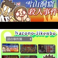 探偵 神宮寺三郎DS 伏せられた真実