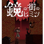 リアル謎解きゲーム常設店「なぞともCafe」大阪進出！ “よだかのレコード”によるオープニング記念企画も
