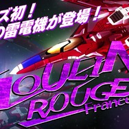 『雷電V』PV第2弾公開！3機の“雷電”やプレイヤー同士の相互連携システムがお披露目