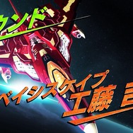 『雷電V』PV第2弾公開！3機の“雷電”やプレイヤー同士の相互連携システムがお披露目