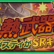 『チェインクロニクル』新章公開! 皆口裕子や銀河万丈が演じるキャラを紹介