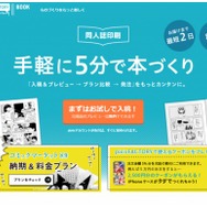pixiv、同人誌作成サービスを開始…プレビュー機能で仕上がりを確認、少部数から大部数まで対応