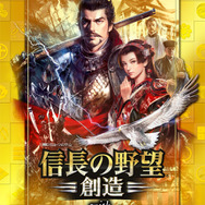『信長の野望・創造 with パワーアップキット』メインビジュアル