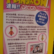 【JF2009】Wiiウェアで漫画配信が！『MANGAON』2009年春スタート決定