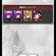 クエストクリアでガーディアンを入手！