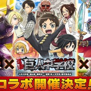 「進撃!巨人中学校」と、『戦乱のサムライキングダム』＆『ポイッとヒーロー』のコラボ決定！…エレンやリヴァイが登場