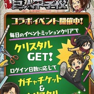 「進撃!巨人中学校」と、『戦乱のサムライキングダム』＆『ポイッとヒーロー』のコラボ決定！…エレンやリヴァイが登場