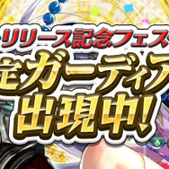 事前登録8万件を突破した『ガーディアンズ・ヴァイオレーション』配信開始…イベントもスタート