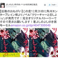 異色ADV『クリーチャーと恋しよっ♪』がノベルに…バケモノは彼？ それとも私!?