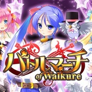 iOS向け王道アクションRPG『バトルマーチ・オブ・ワルキューレ』がリリース、ダイヤ配布の記念キャンペーンも
