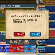 『千年戦争アイギス』に☆4ミッションやクラス・スキル覚醒が実装